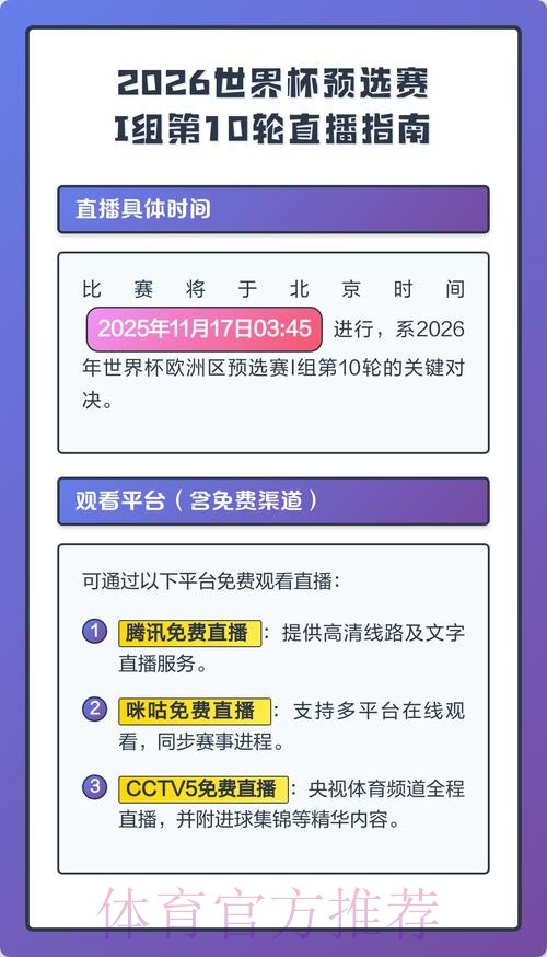 2026世界杯直播中国时间全程直播怎么查 2026世界杯直播中国时间全程直播怎么查